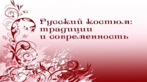 Русский костюм # 38. Женское лицо искусства