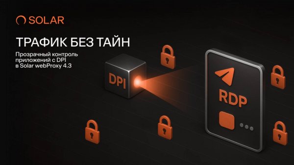 Трафик без тайн. Прозрачный контроль приложений с DPI в Solar webProxy 4.3