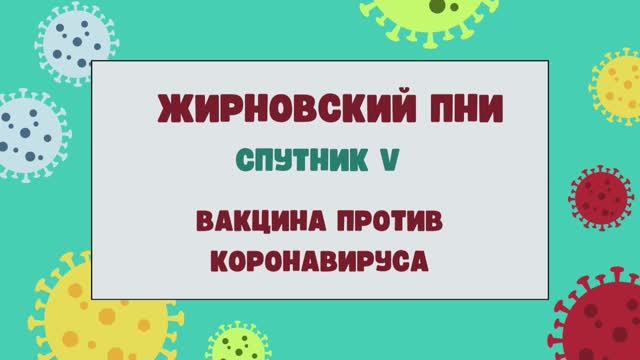 «Спутник V. Вакцина против коронавируса». смотреть онлайн