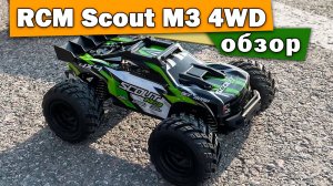 Обзор RCM Scout M3! Радиоуправляемая модель 1/20
