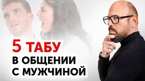 Как ПРАВИЛЬНО разговаривать с мужчинами?