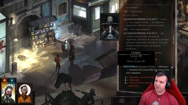 НАЧИНАЕМ ВТОРОЙ ДЕНЬ В DISCO ELYSIUM \ 11 смотреть онлайн