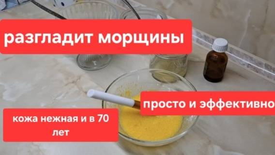Просто соль и крахмал разгладят морщины.Соль в маске для лица. смотреть онлайн