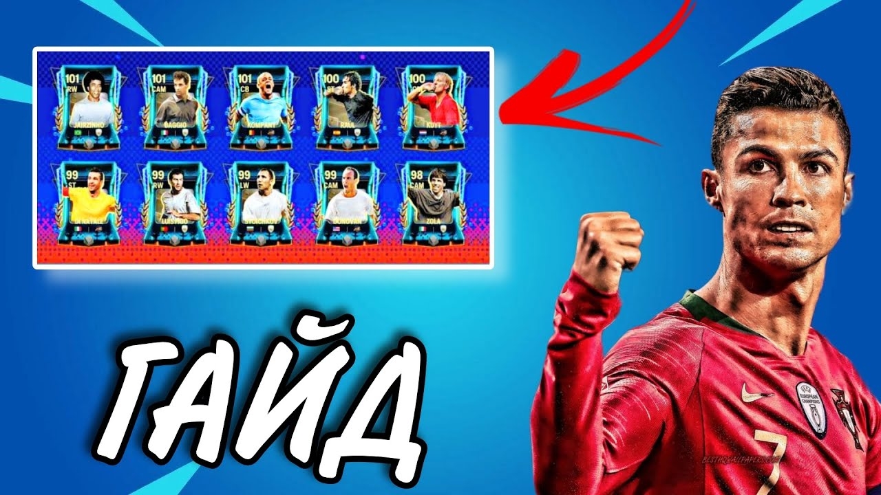 КАК ЗАБРАТЬ ЛУЧШИХ ИГРОКОВ В НОВОМ СОБЫТИЕ «РЕТРО ЗВЁЗДЫ» в FC MOBILE 24 смотреть онлайн