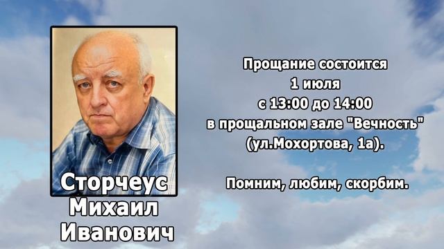 РЕКВИЕМ _ СТОРЧЕУС М.И. смотреть онлайн