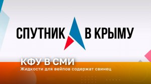 Жидкости для вейпов содержат свинец