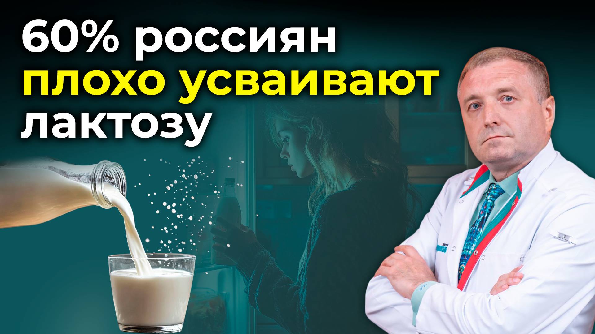 Непереносимость лактозы. Что можно и нельзя смотреть онлайн