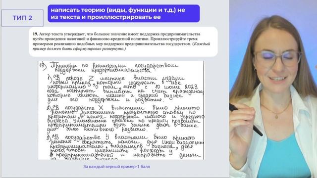 Как решать задание 19 ЕГЭ по обществознанию?