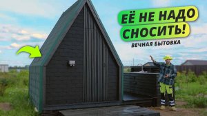 Не развалилась за два года! Самая простая бытовка своими руками. Пошагово. Красиво. Просто.