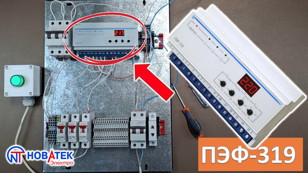 Работа и настройка ПЭФ-319, автоматического электронного переключателя фаз от "Новатек-Электро". смотреть онлайн
