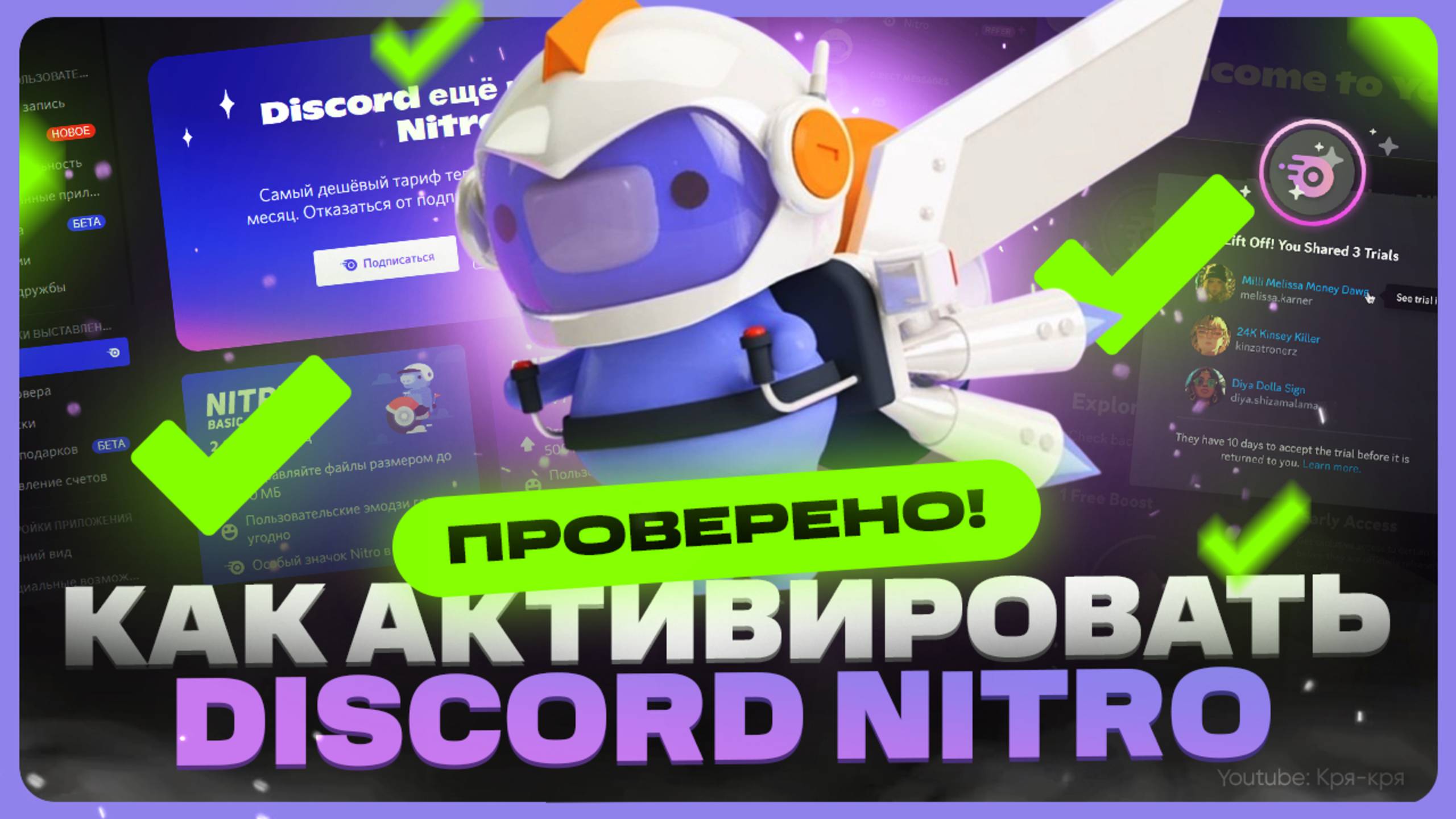 Как активировать Discord Nitro в России смотреть онлайн