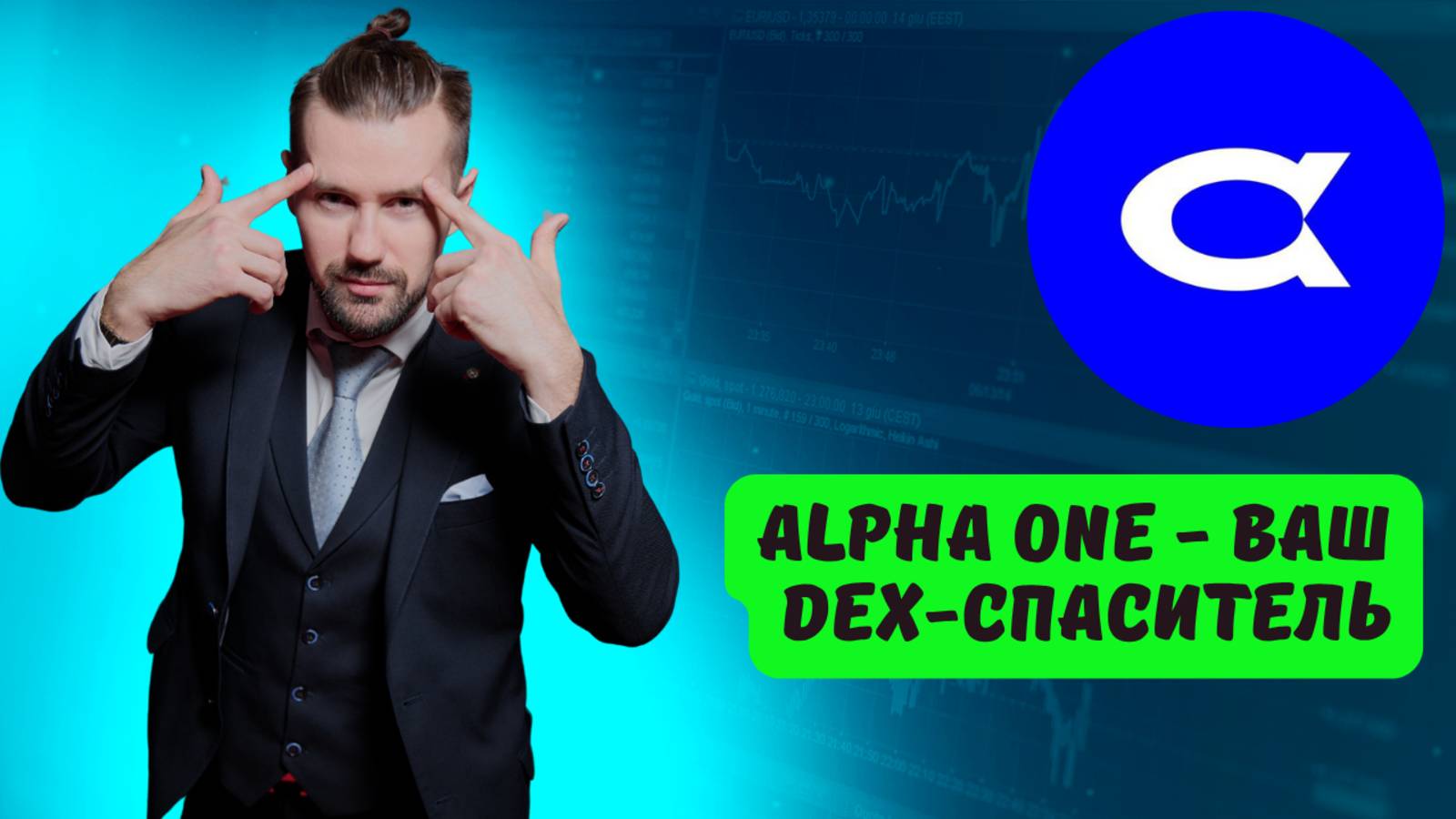 ALPHA ONE смотреть онлайн