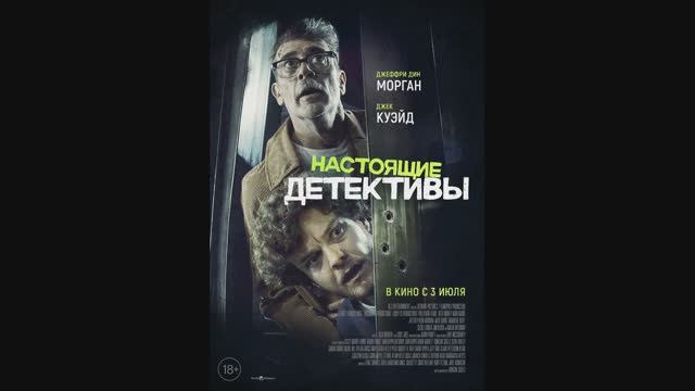 Настоящие детективы смотреть онлайн