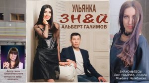 Прекрасная #УЛЬЯНКА и знаменитый ПОЮЩИЙ ШИНОМОНТАЖНИК Альберт Галимов с моей песней «ЗНАЙ...»