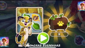 ЛЕО И ТИГ НА ВОЛШЕБНОЙ ПОЛЯНЕ / АНИМАЦИЯ ДЛЯ ДЕТЕЙ / ПО МУЛЬТСЕРИАЛУ / ДЕТСКАЯ ВСЕЛЕННАЯ / 1