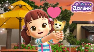 ДоРеМи Далими 🌙 Новый друг нашёлся! 🐱 Песенки для детей 🎵