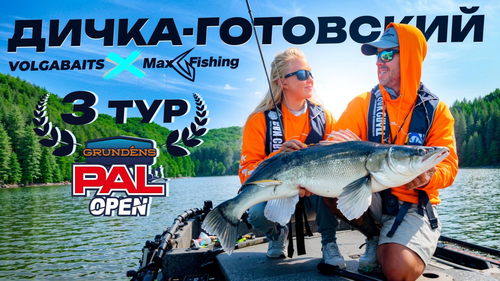 В шаге от мечты | Дичка-Готовский в основной сетке PAL?!