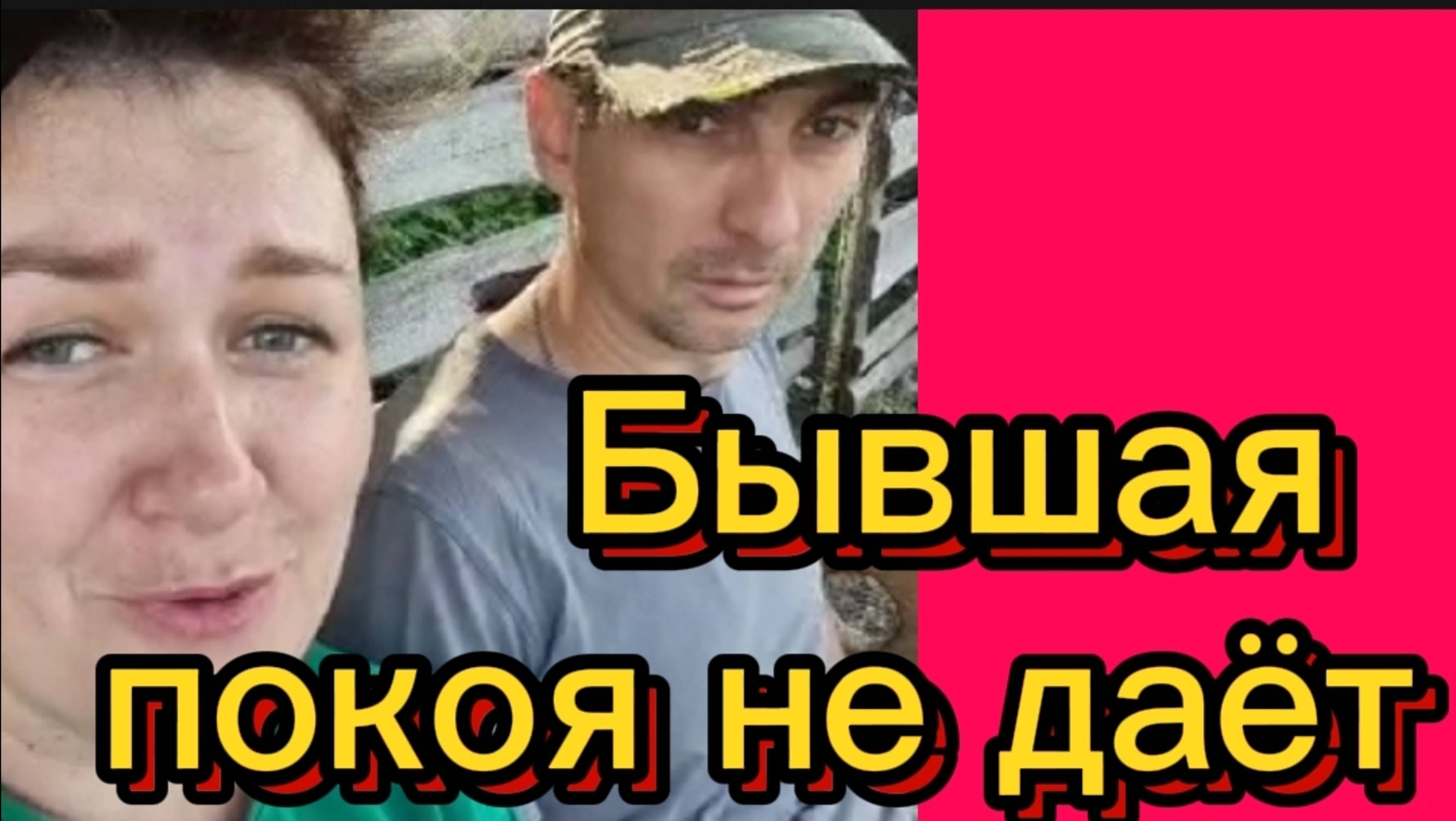 Фигура бывшей покоя не даёт 😊 смотреть онлайн