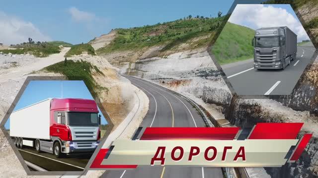Дорога смотреть онлайн