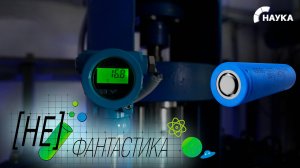 В России создали эффективную технологию переработки литий-ионных аккумуляторов