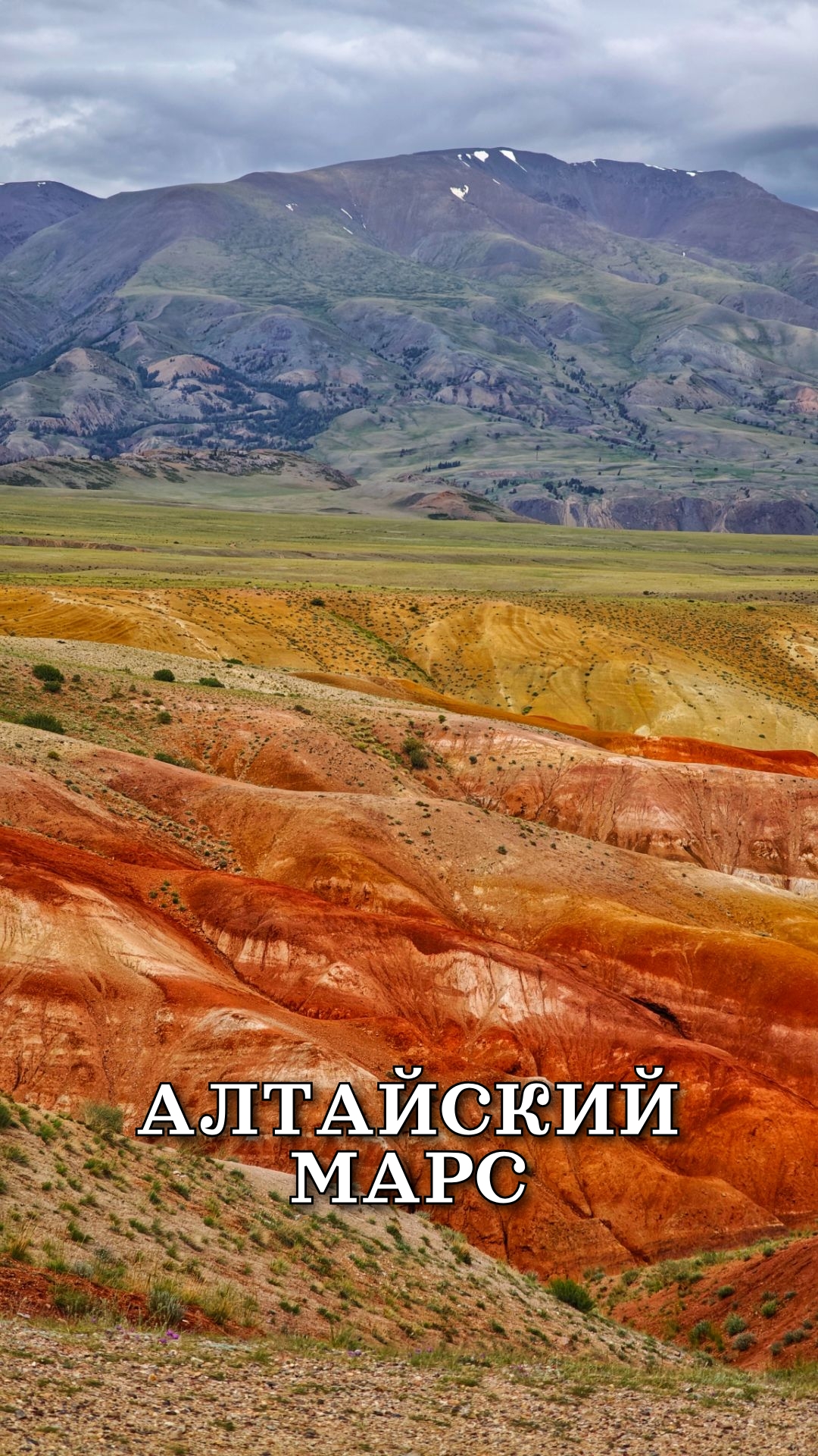 Алтайский Марс 2025 июнь смотреть онлайн