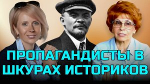О ПРОПЛАЧЕННЫХ ПРОПАГАНДИСТАХ В ШКУРАХ ИСТОРИКОВ | ЕЛЕНА СЪЯНОВА
