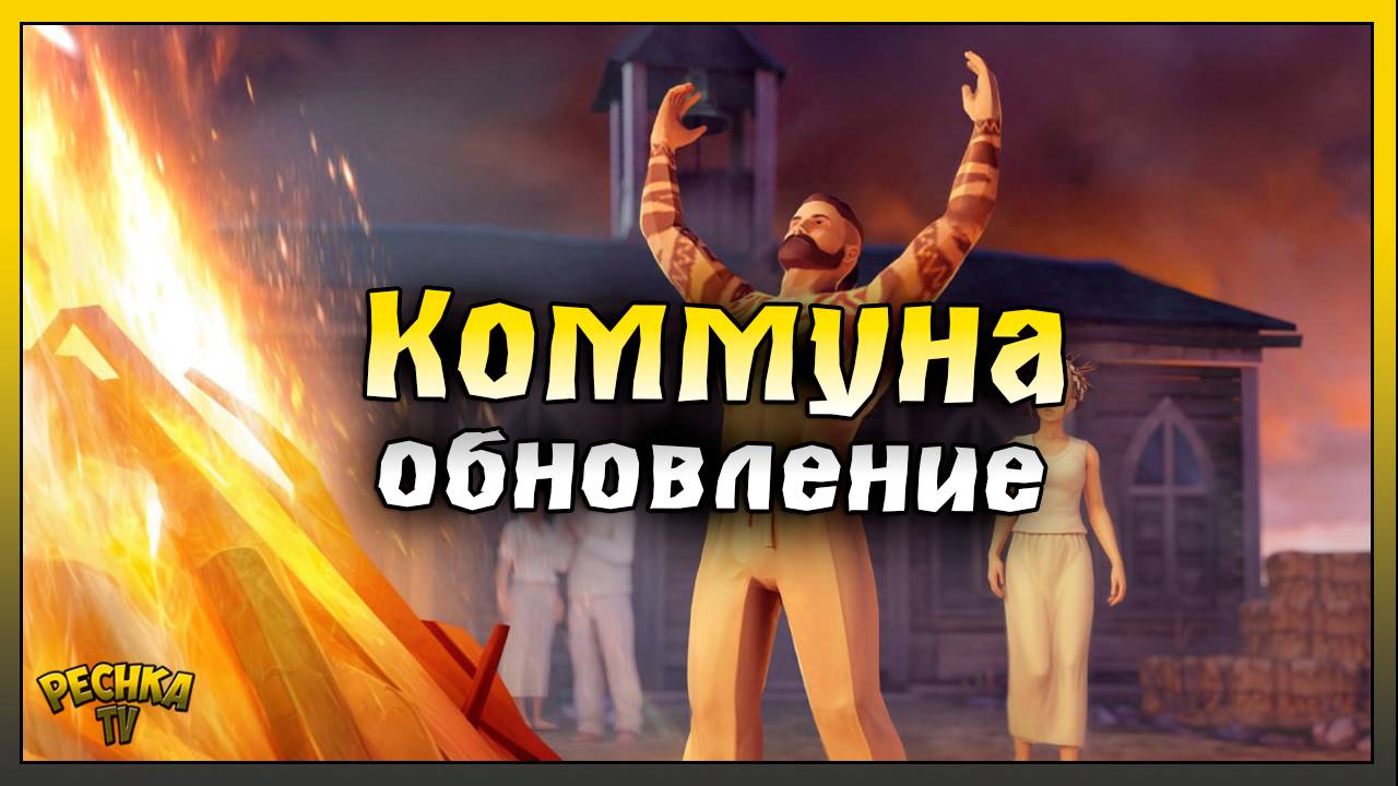 Обновление События Коммуна | Новый Баланс и Награды Коммуны | Last Day On Earth: Survival