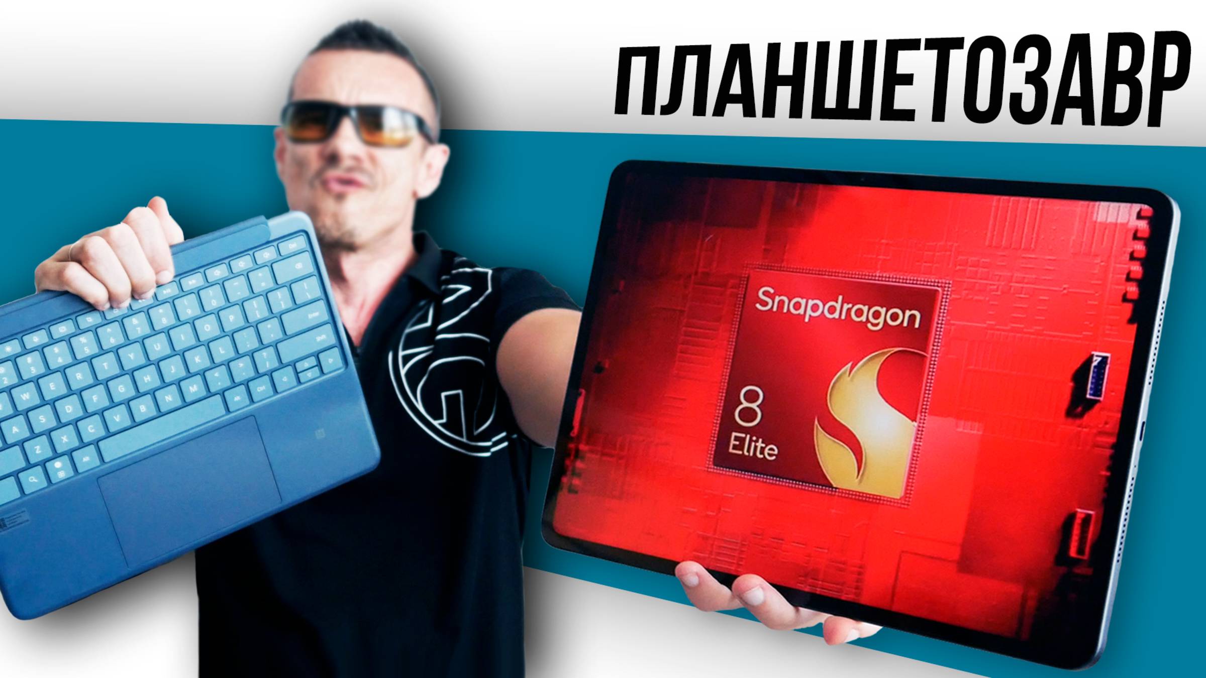 Кислородный ПЛАНШЕТ №3: Oneplus PAD 3 – ЗВЕРЬ на МАКСИМАЛКАХ смотреть онлайн