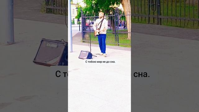 Майкл - С тобой мир не до сна ☝🎊🎊🎊