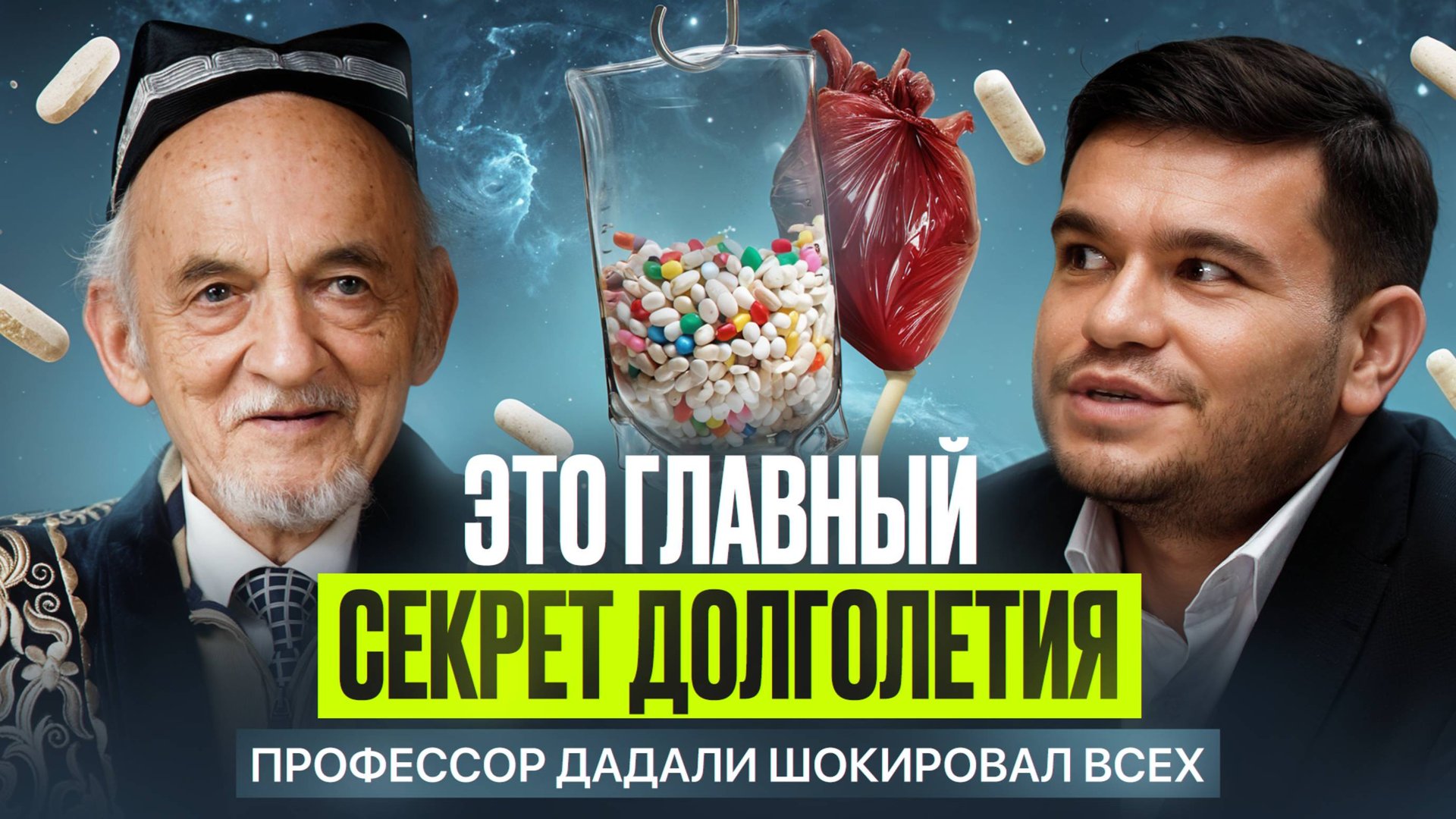 Это главный секрет долголетия. смотреть онлайн