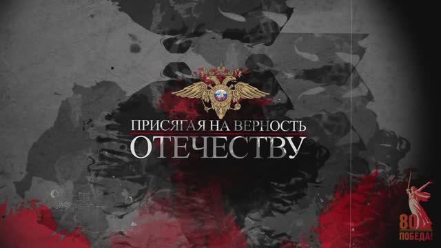 «Присягая на верность Отечеству» – Герой Советского Союза Николай Шморгун смотреть онлайн