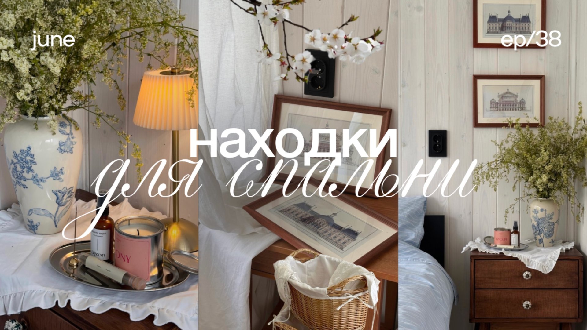 Находки для спальни 🧺 находки с вайлдберриз, покупки для дома, спальня из Pinterest, обновление дом смотреть онлайн