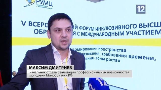 Форум инклюзивного высшего образования в Череповце смотреть онлайн