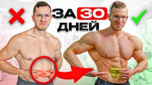 ЖИВОТ УЙДЁТ, ЕСЛИ ТЫ СДЕЛАЕШЬ ЭТО (РЕЗУЛЬТАТ ГАРАНТИРОВАН)