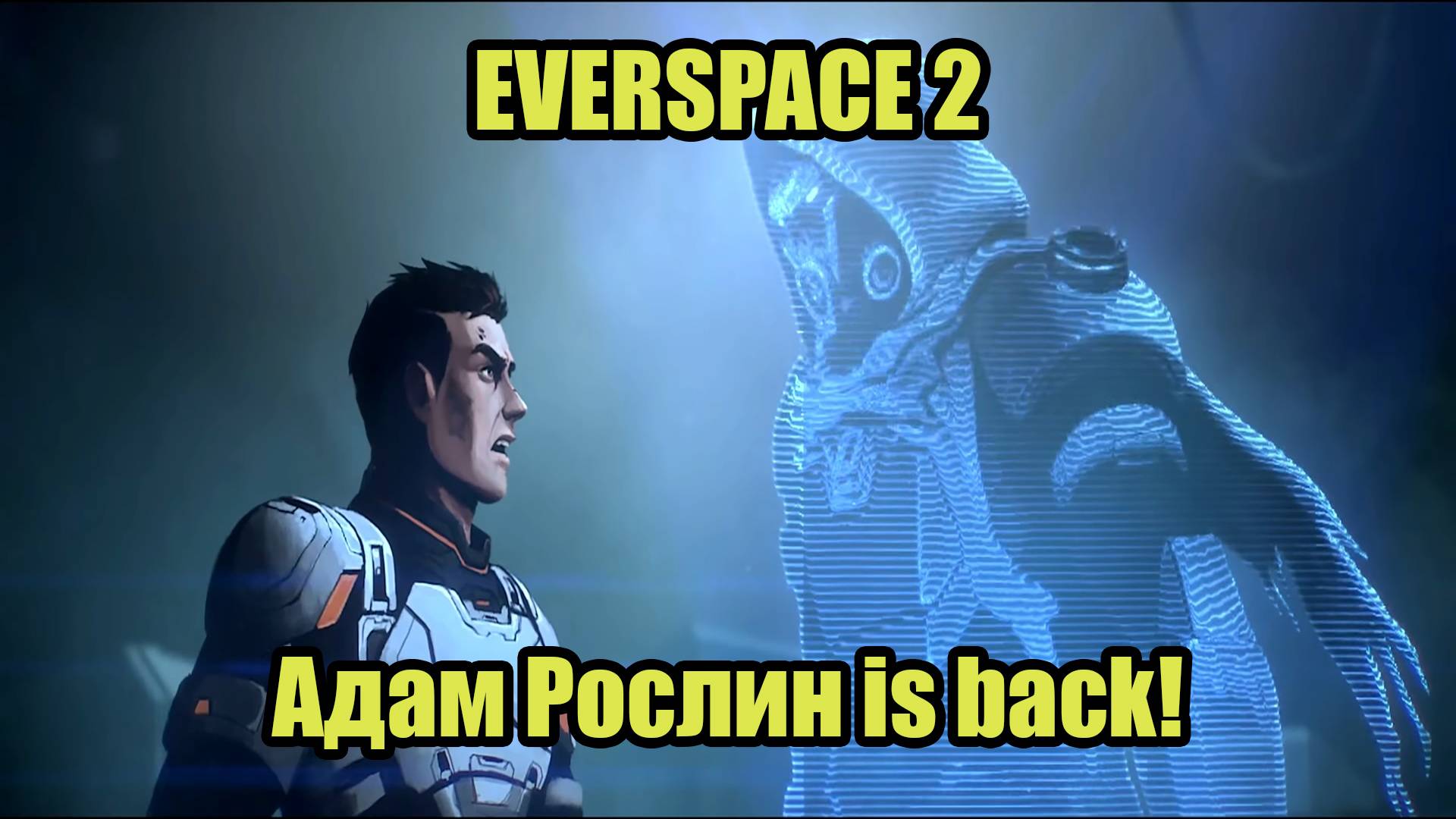 EVERSPACE 2 #1 смотреть онлайн
