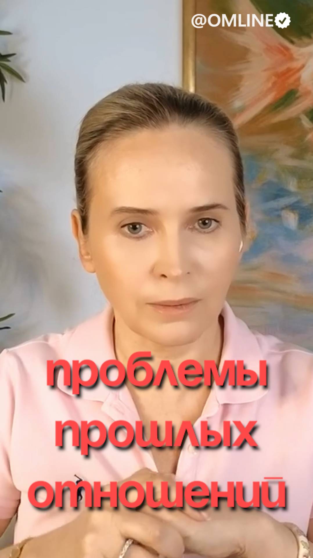 проблемы прошлых отношений смотреть онлайн