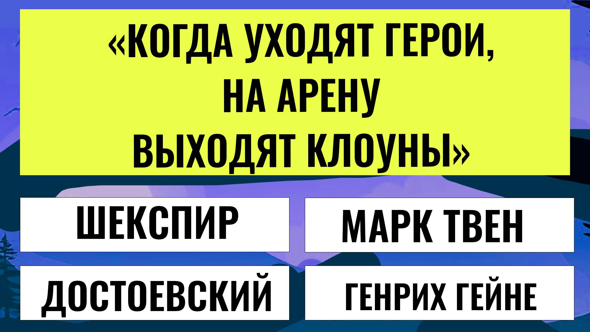 Докажите свою эрудицию! Если наберёте 20 правильных ответа, вы настоящий эксперт! ТЕСТ НА ЭРУДИЦИЮ