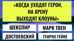 Докажите свою эрудицию! Если наберёте 20 правильных ответа, вы настоящий эксперт! ТЕСТ НА ЭРУДИЦИЮ