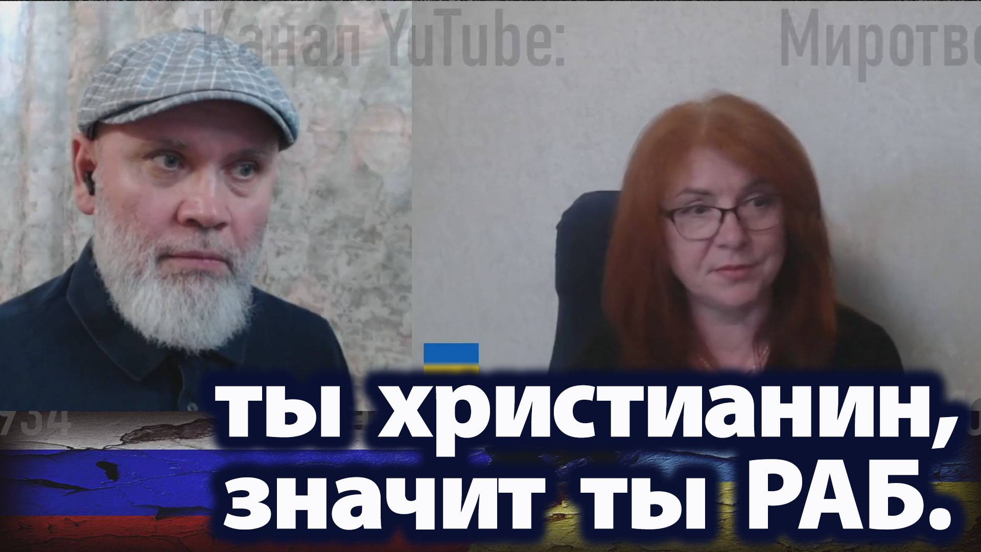 Христианство создали ИУДЕИ, чтобы властвовать. 🔥 РулетТВ 🔥