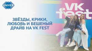 В КАЗАНИ ПРОШЁЛ VK FEST 2025. ОБЗОР САМОГО МАСШТАБНОГО ФЕСТИВАЛЯ ЛЕТА