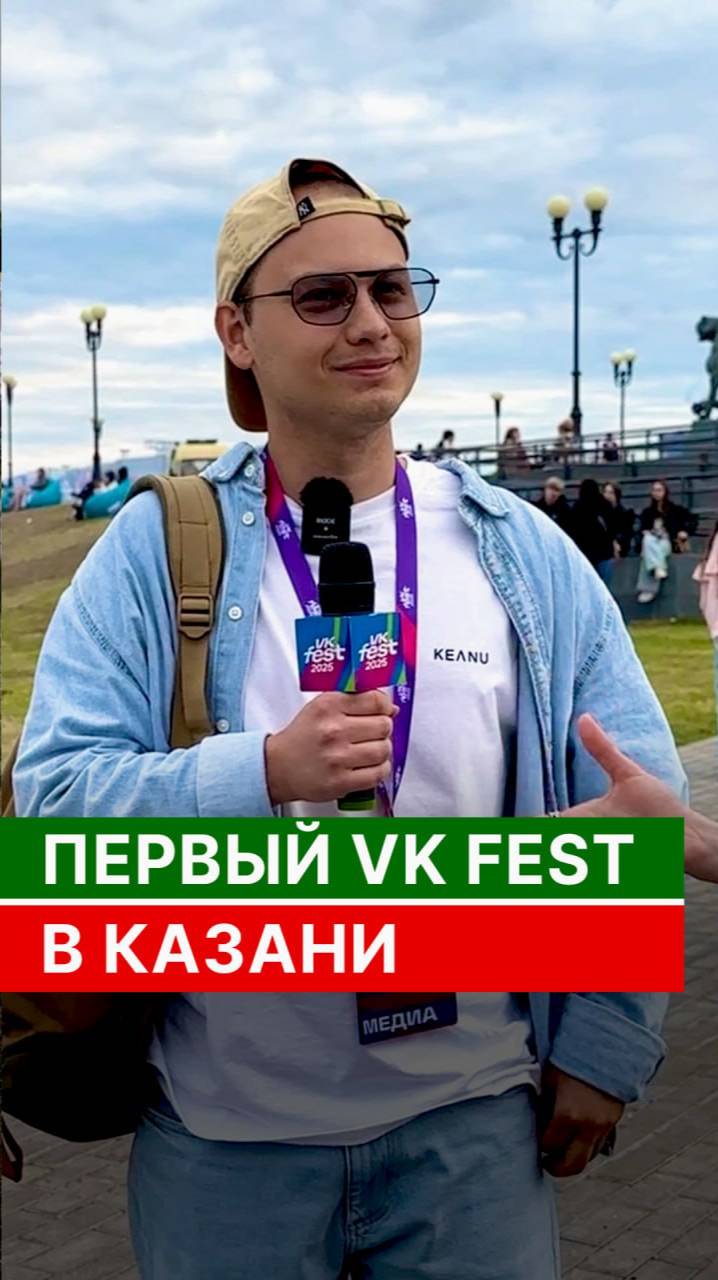 Первый VK FEST в Казани🤘🏻 смотреть онлайн