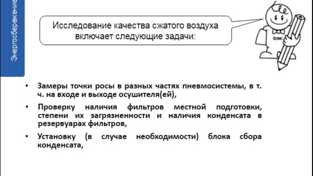 6. Энергосбережение в пневматике. Часть 3 смотреть онлайн