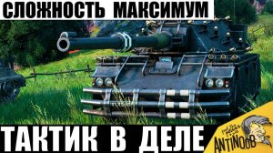 От напряжения Вспотели Все! Обе команды Смотрели за этим Танкистом и его Тактикой!