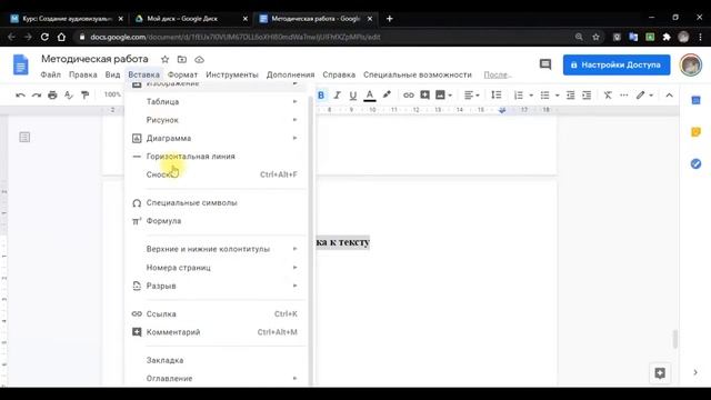 Дополнительные инструменты документа