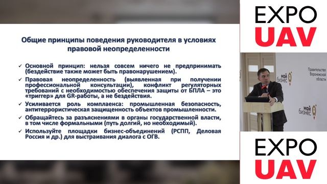 Между молотом и наковальней: дроновая опасность и риски юридической ответственности топ-менеджеров смотреть онлайн