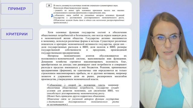 Как решать задание 18 ЕГЭ по обществознанию?