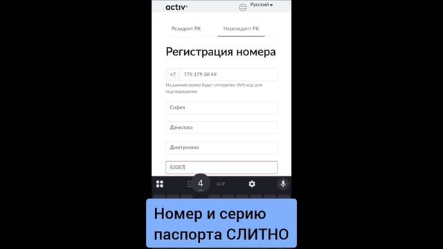 Видео инструкция регистрации сим Activ смотреть онлайн