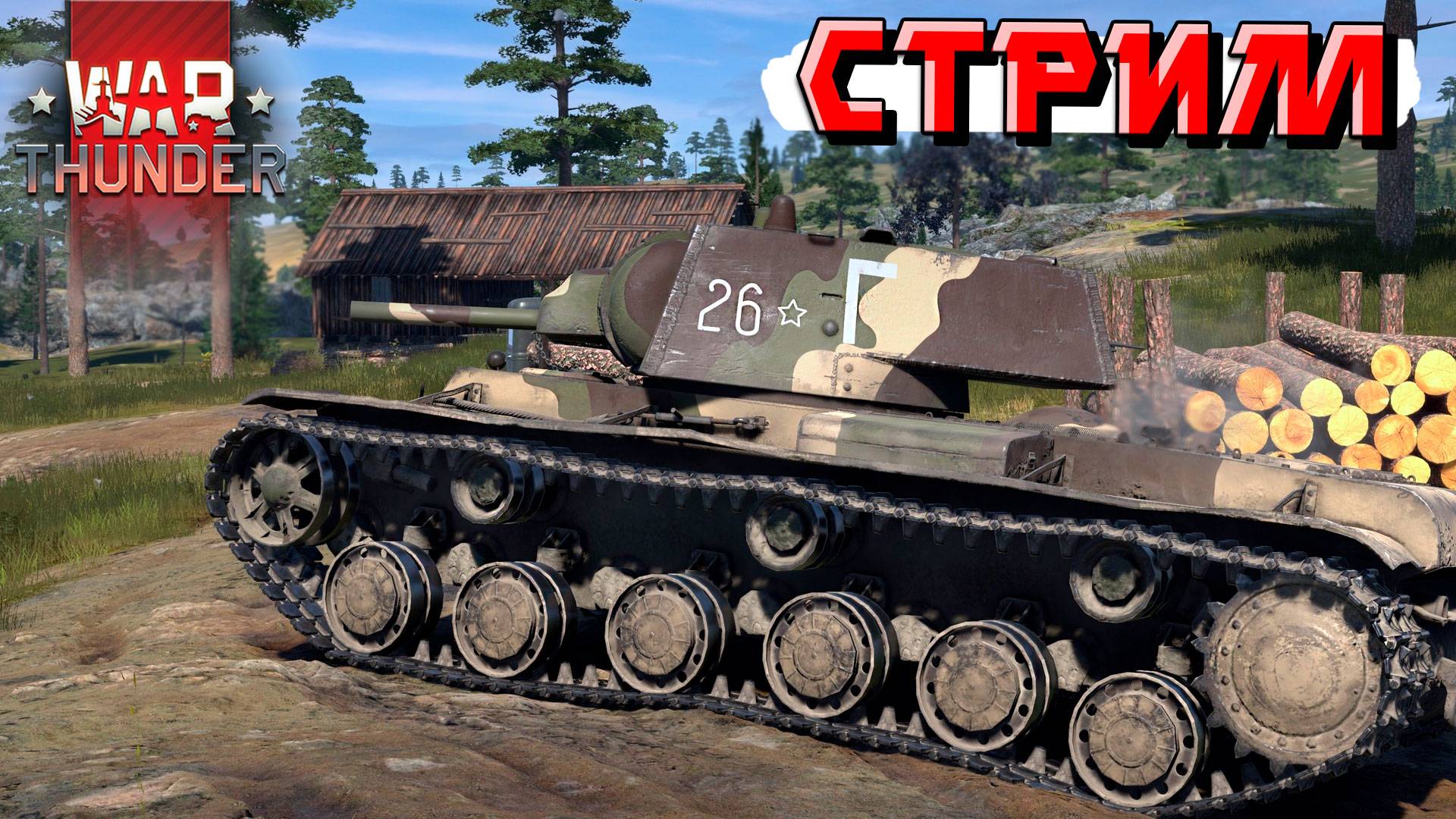 СКИДОЧНЫЙ рандом и ТАЩЕРСТВО в War Thunder. СТРИМ смотреть онлайн