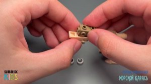 Собираем морского карася из конструктора QBRIX KIDS - детские конструкторы с видеоинструкцией