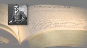 Презентация А. Экзюпери  - «Человек большой и светлой души».